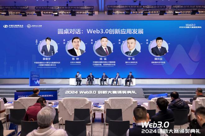 星空体育平台：2024Web30创新大赛暨颁奖典礼在沪成功举办(图14)
