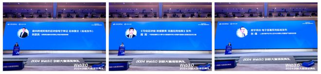 星空体育平台：2024Web30创新大赛暨颁奖典礼在沪成功举办(图17)