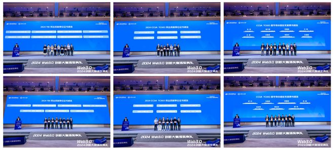 星空体育平台：2024Web30创新大赛暨颁奖典礼在沪成功举办(图16)