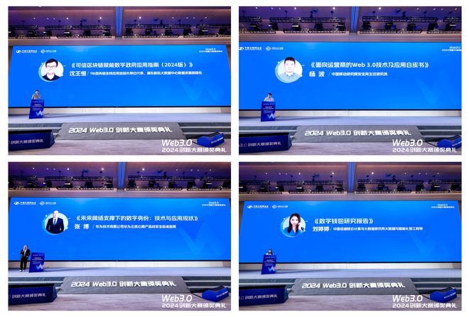 星空体育平台：2024Web30创新大赛暨颁奖典礼在沪成功举办(图15)
