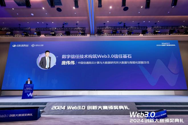 星空体育平台：2024Web30创新大赛暨颁奖典礼在沪成功举办(图19)