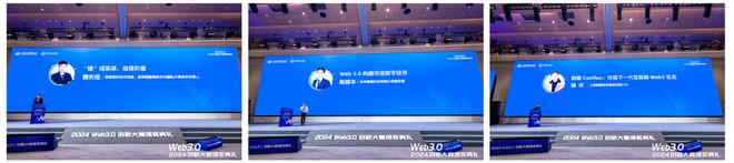 星空体育平台：2024Web30创新大赛暨颁奖典礼在沪成功举办(图18)
