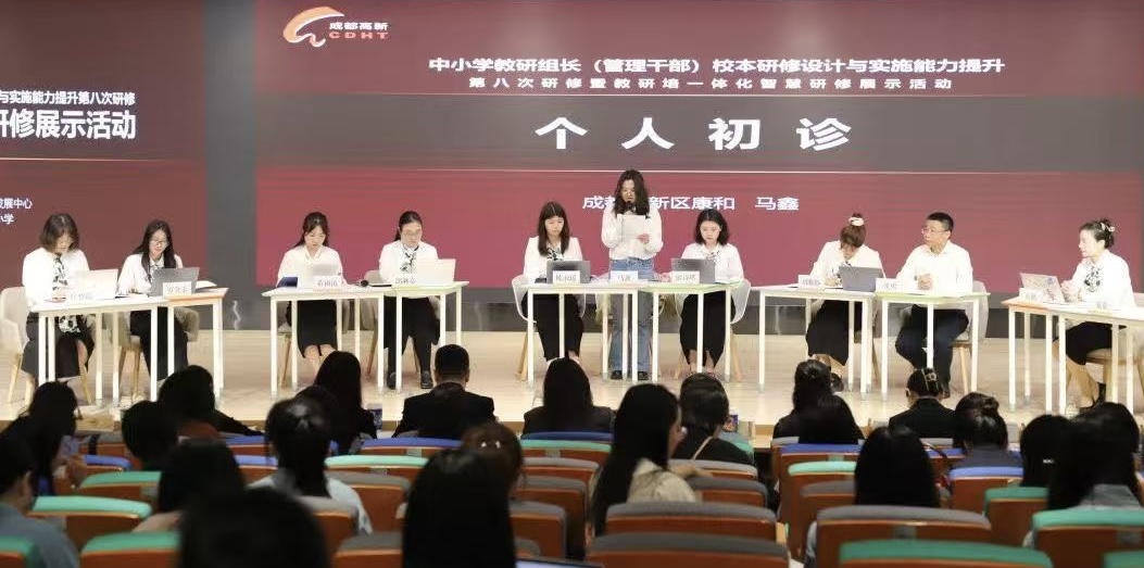 样板示范·专家引领：​成都高新区开展教研培一体化智慧研修展示系列活动(图3)