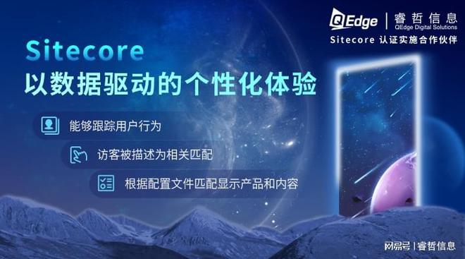 睿哲信息：从SitecoreCDP开始推动有价值的客户互动发生(图2)