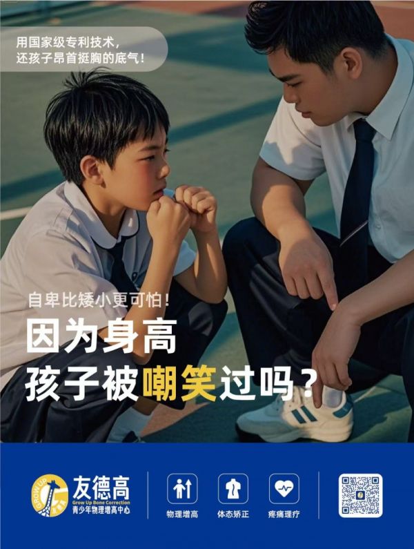星空体育网站：不吃药不打针！千亿的物理增高长高市场友德高能否拯救体育培训？(图1)