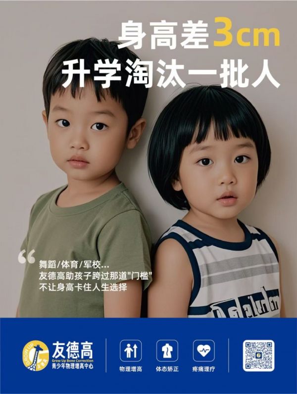 星空体育网站：不吃药不打针！千亿的物理增高长高市场友德高能否拯救体育培训？(图2)
