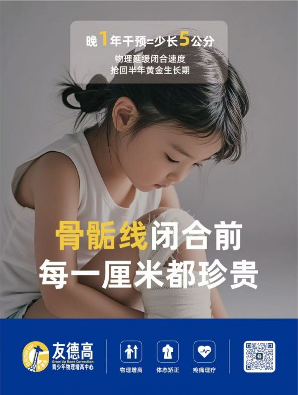 星空体育网站：不吃药不打针！千亿的物理增高长高市场友德高能否拯救体育培训？(图3)