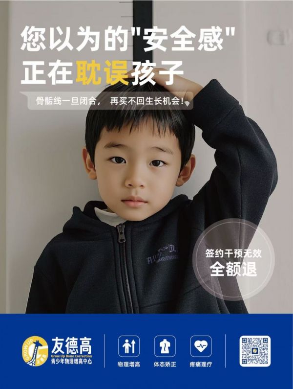 星空体育网站：不吃药不打针！千亿的物理增高长高市场友德高能否拯救体育培训？(图5)