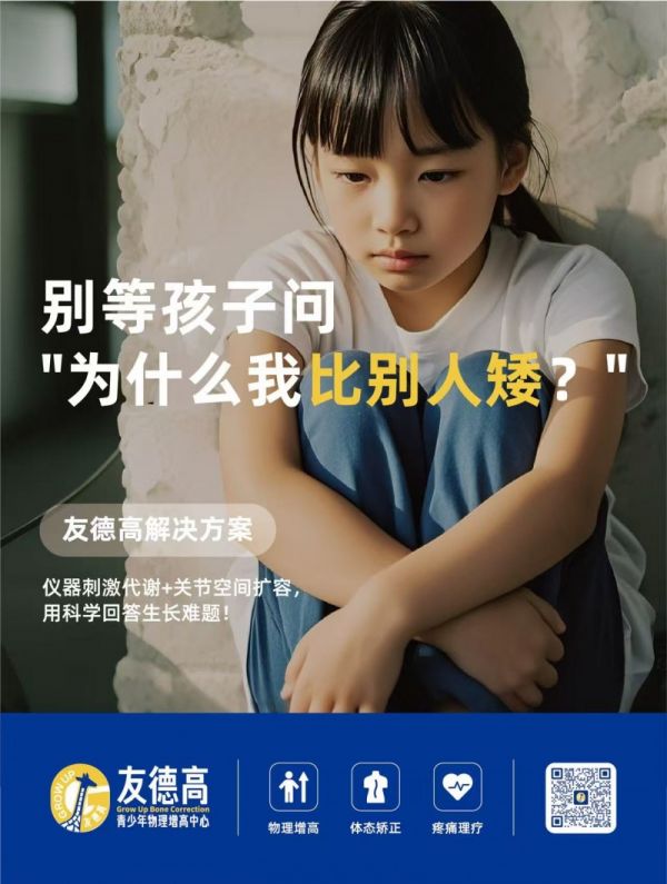星空体育网站：不吃药不打针！千亿的物理增高长高市场友德高能否拯救体育培训？(图6)