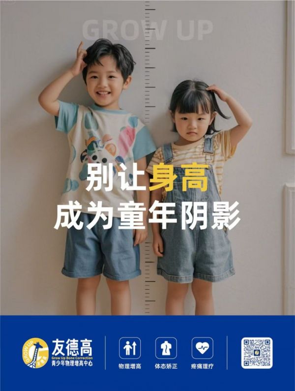 星空体育网站：不吃药不打针！千亿的物理增高长高市场友德高能否拯救体育培训？(图7)