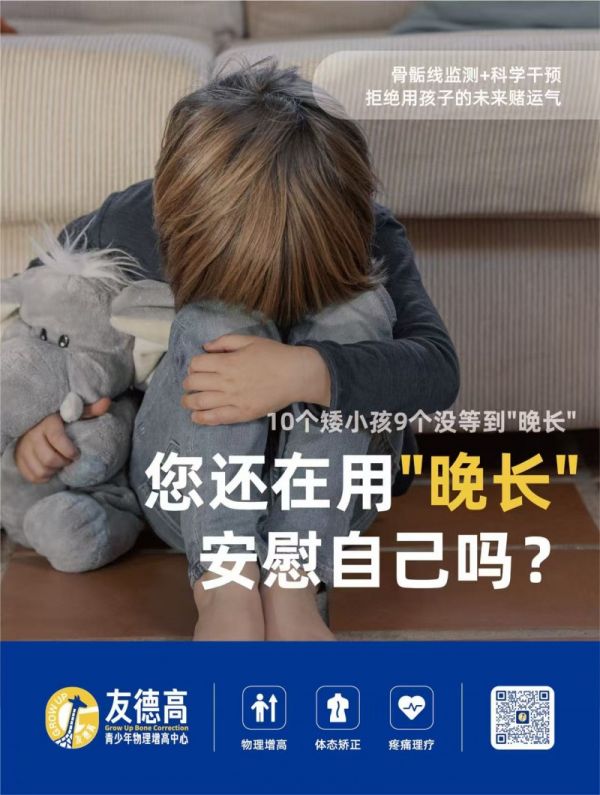 星空体育网站：不吃药不打针！千亿的物理增高长高市场友德高能否拯救体育培训？(图8)