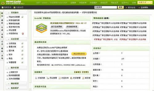 星空体育网址：织梦cms(图2)