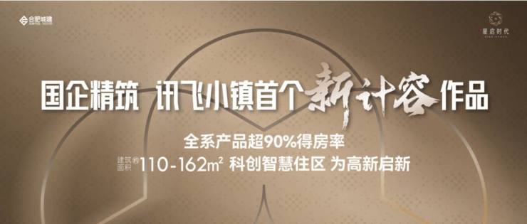 2025合肥城珀星启时代网站-售楼中心丨合肥房天下(图1)