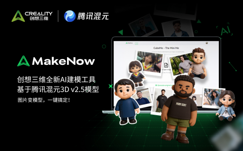 星空体育网站：创想三维与腾讯云达成战略合作AI建模工具再升级(图1)
