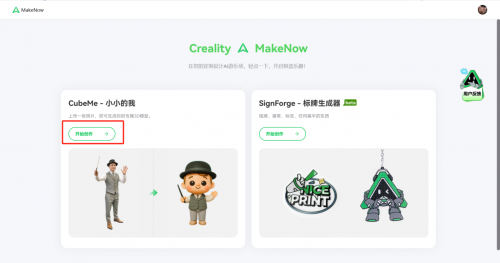 星空体育网站：创想三维与腾讯云达成战略合作AI建模工具再升级(图3)