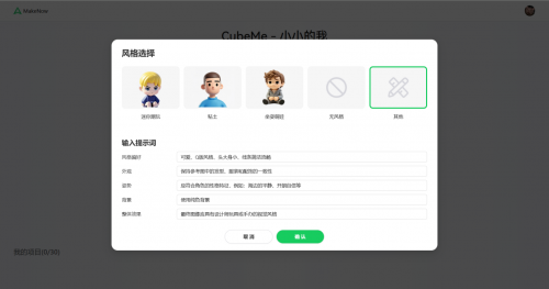 星空体育网站：创想三维与腾讯云达成战略合作AI建模工具再升级(图4)