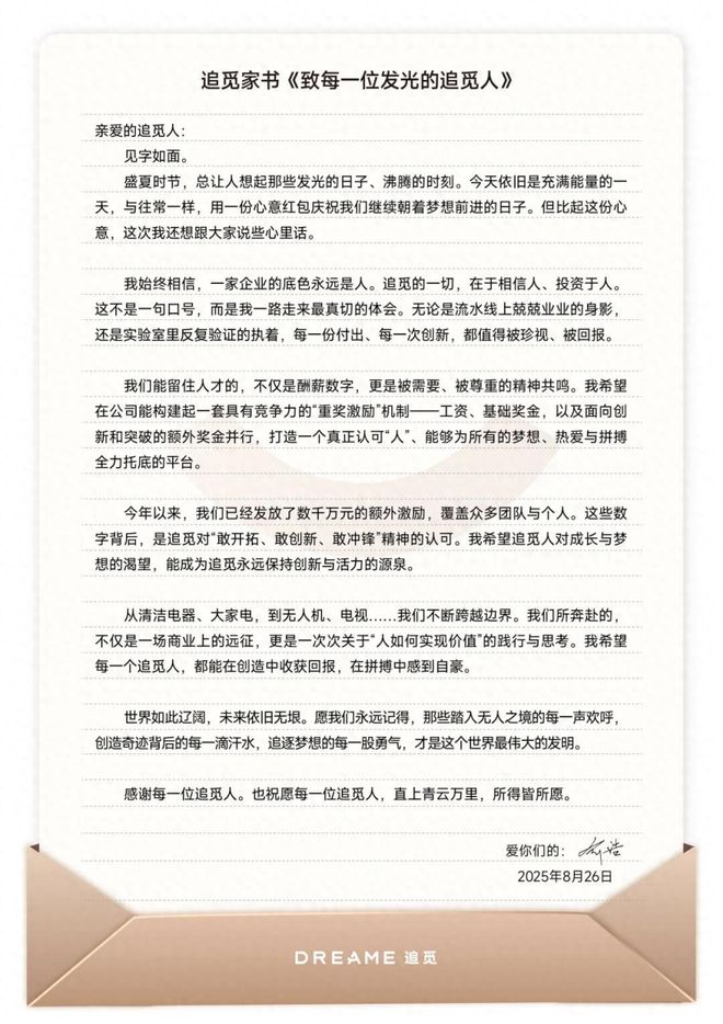 苹果秋季发布会定档9月9日；追觅单月发近4000万激励奖金丨邦早报(图1)