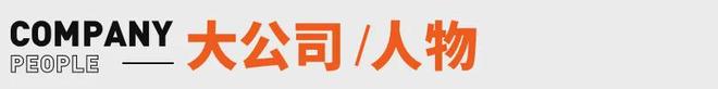 苹果秋季发布会定档9月9日；追觅单月发近4000万激励奖金丨邦早报(图2)
