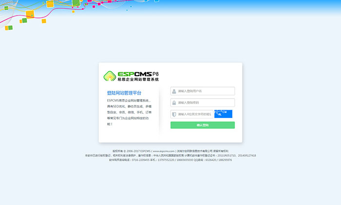 ESPCMS(易思企业网站管理系统)(图1)
