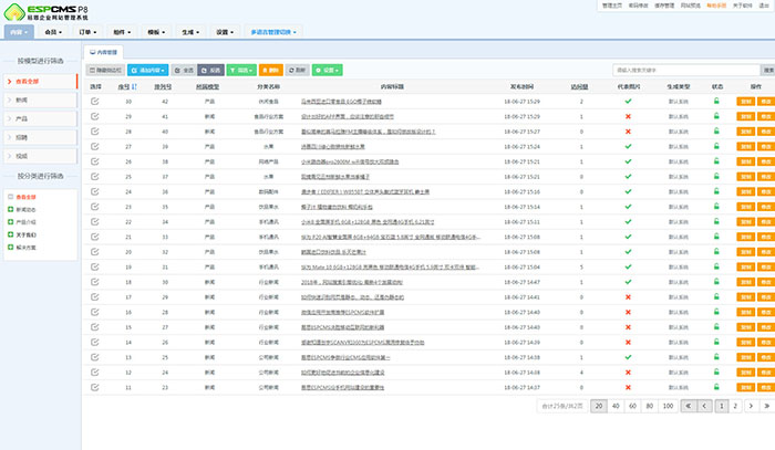 ESPCMS(易思企业网站管理系统)(图2)