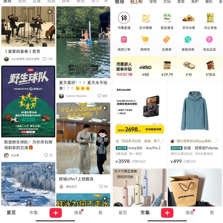 电商页面将成App一级入口小红书不纠结了能靠“市集”闯出商业化新路径吗？(图2)