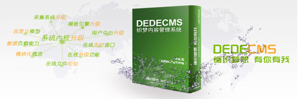 织梦cms(图1)
