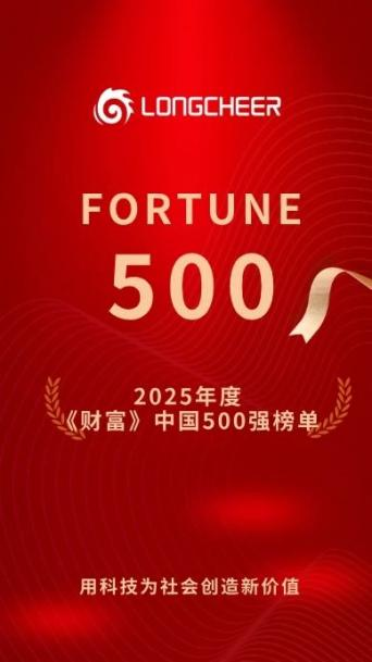 龙旗科技保持行业领先地位上榜《财富》中国500强(图1)