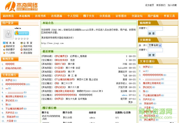 星空体育网址：杰奇cms修改(杰奇网站管理系统)(图1)