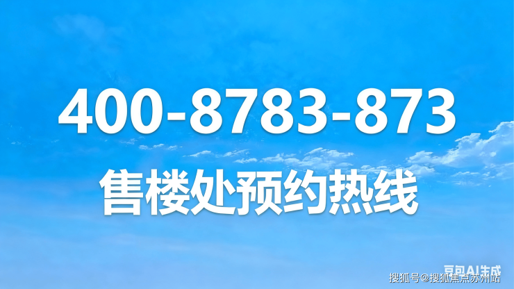 星空体育网站：太泽之星御湖-(太泽之星御湖)首页网站-2025最新房价+户型图+小区环境+配套(图1)