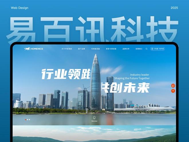 星空体育网站：2025年十大品牌网站制作公司推荐：高端建站服务商实力盘点与选型误区解析(图1)