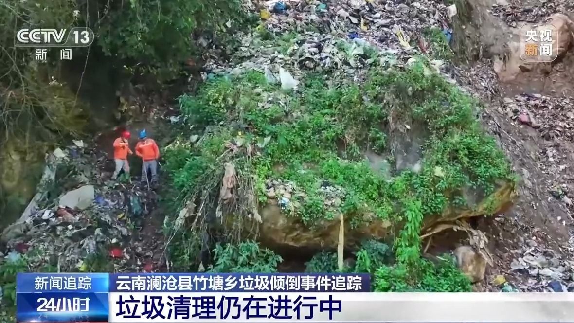 云南澜沧垃圾倾倒事件追踪：一年前已发现问题但整改进展缓慢(图1)