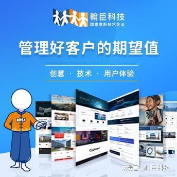 杭州翰臣科技：以专业网站与APP开发赋能企业数字化转型(图1)