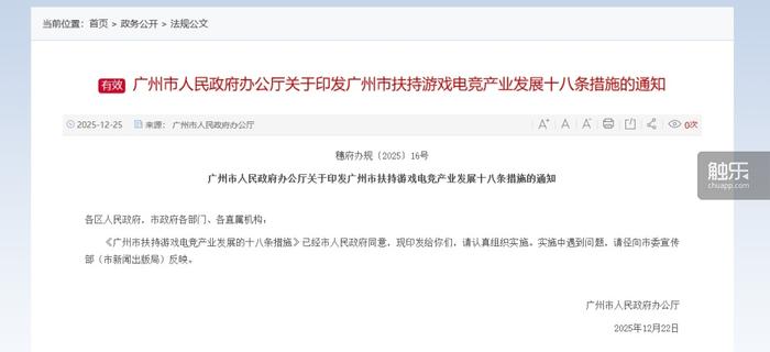 星空体育网站：触乐本周行业大事：12月147款游戏版号发放广州出台首个扶持游戏电竞产业发展专项政策科学成立全资子公司(图3)
