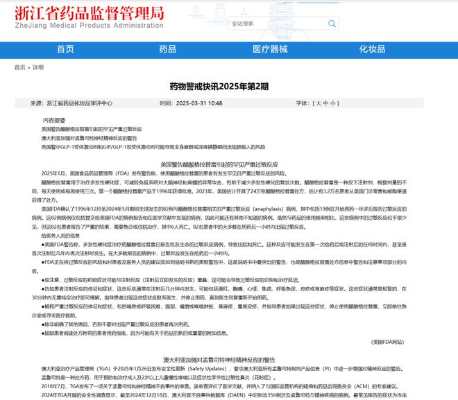 星空体育网站：儿童常用药引发91例自杀10例死亡药监局发文警示家长怎么办？(图2)