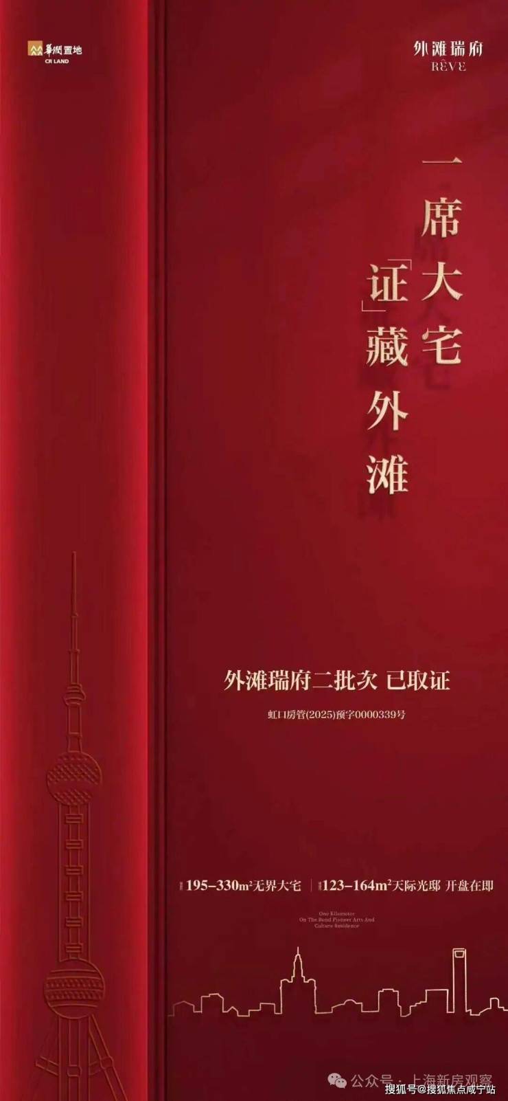 星空体育网站：外滩瑞府售楼处电话-上海虹口(外滩瑞府)首页网站-最新房价+户型图+小区环境+小区配套(图10)