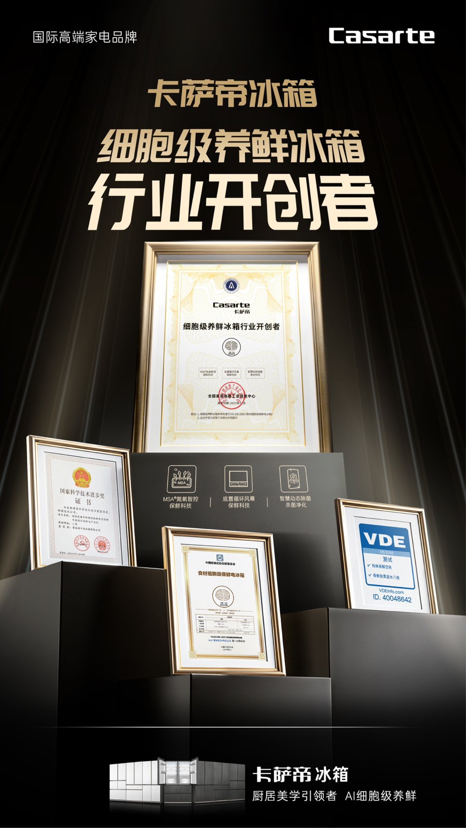 谁是中国冰箱业细胞级养鲜的开创者真相来了！(图1)