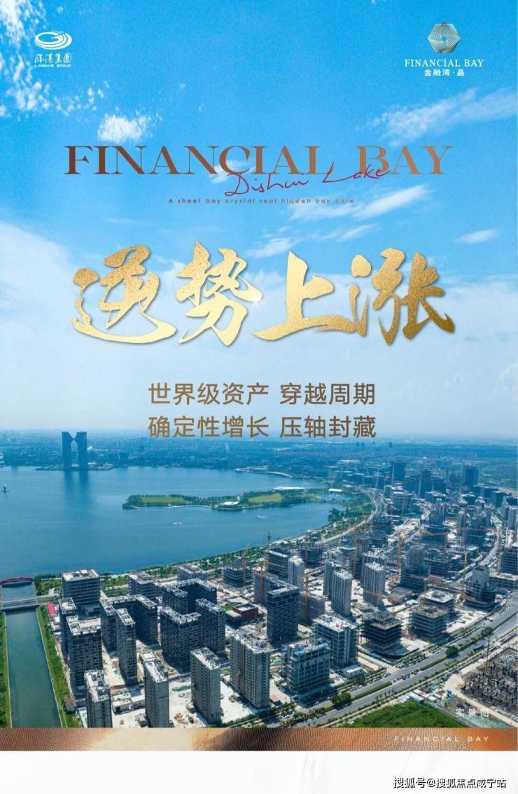 金融湾晶售楼处-金融湾晶售楼处电话首页网站-楼盘详情-最新房价-咨询电话-值得买吗(图1)