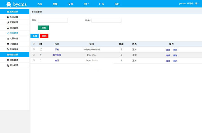 bycms内容管理系统最新版v14(图2)