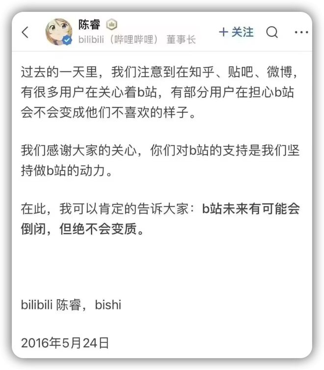 星空体育平台：终于B站要彻底变了！(图4)
