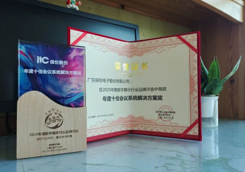 星空体育平台：2026智慧会议系统怎么选？itc保伦股份全链路配置方案深度解析！(图5)