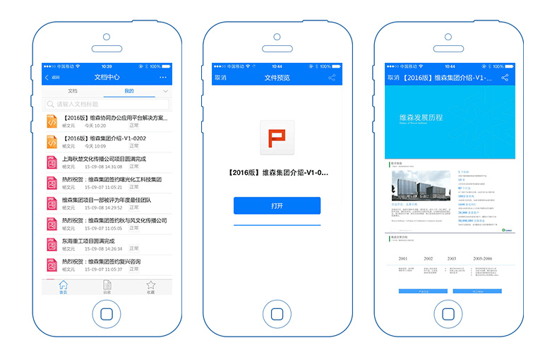 泛微体验移动办公(图2)