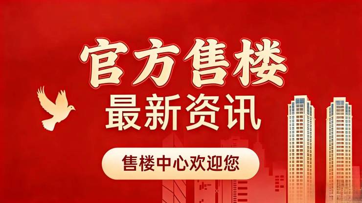 星空体育平台：华发虹桥四季售楼处电话华发虹桥四季售楼中心电线年楼盘百科首页网站楼盘测评中心电话得房率24小时热线(图1)