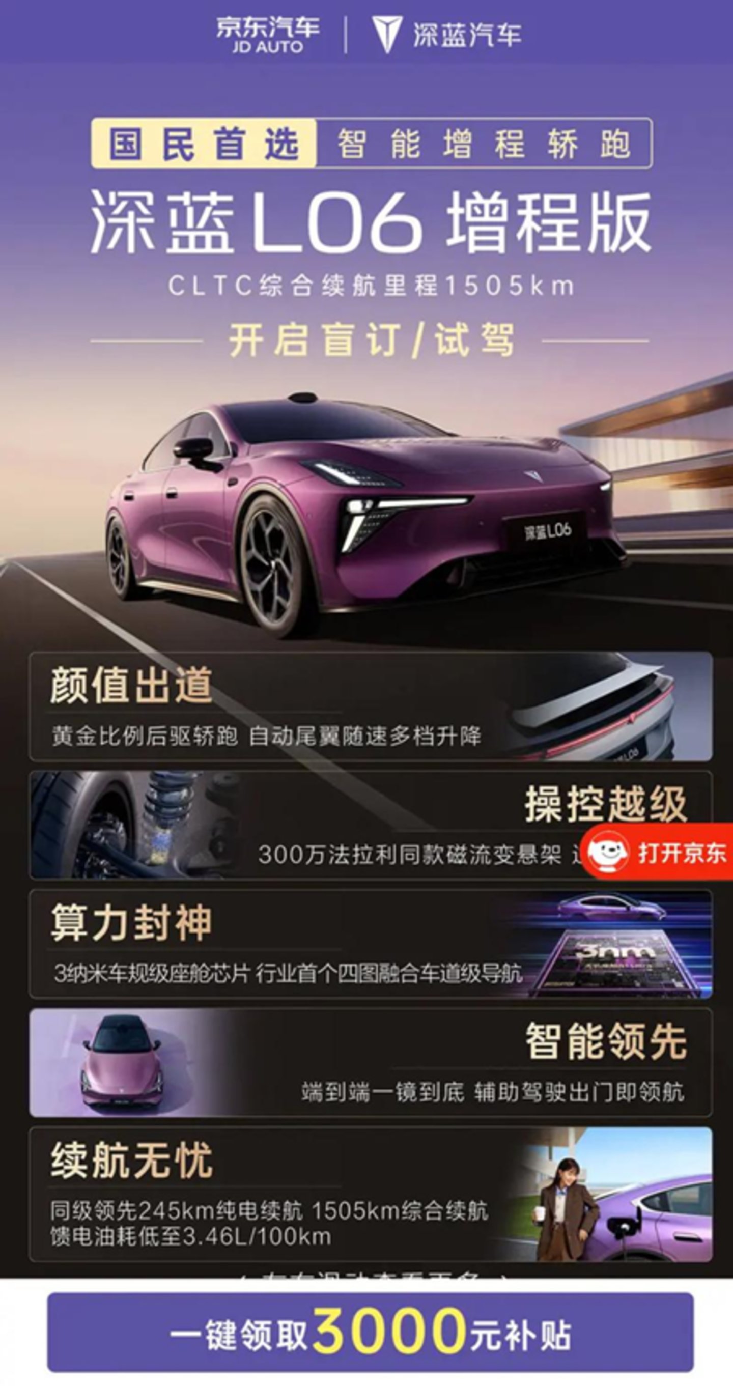 京东可以“叫车”了但不是第二个滴滴(图2)