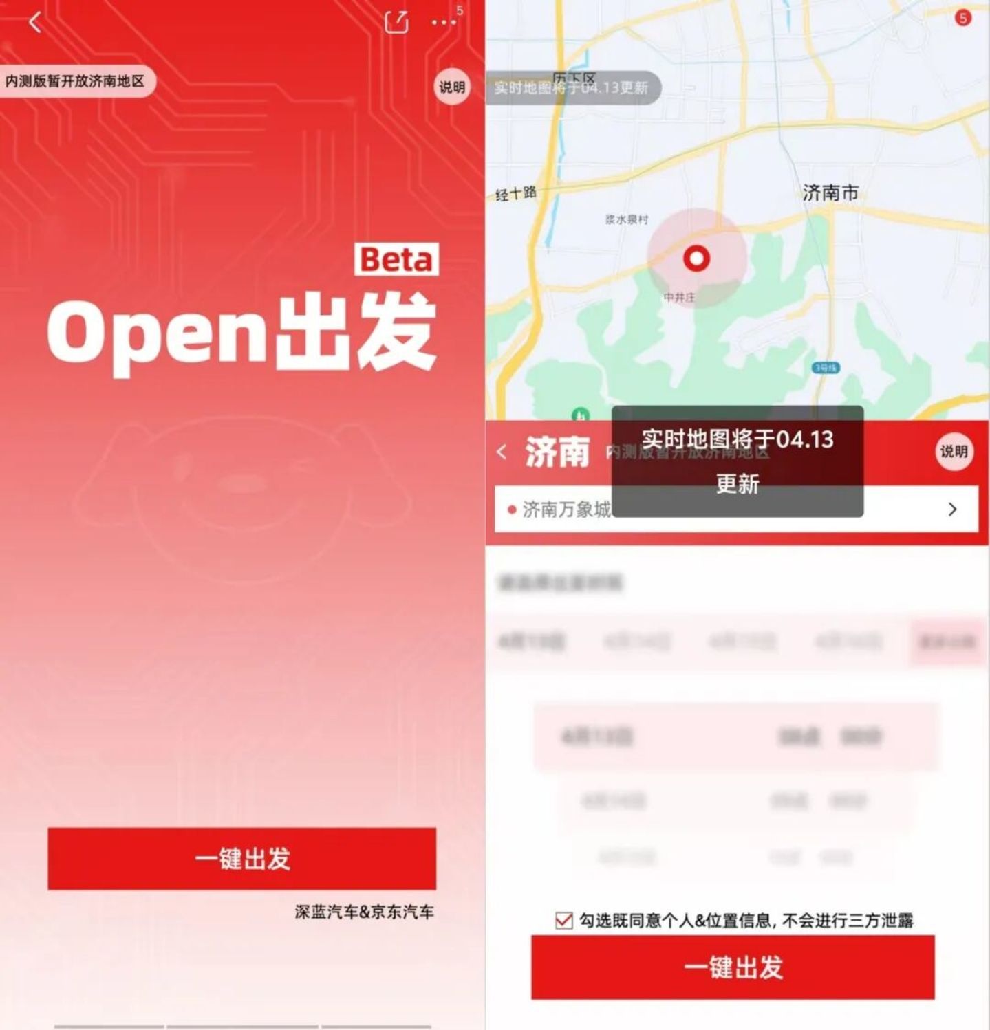 京东可以“叫车”了但不是第二个滴滴(图3)
